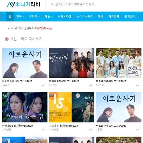 소나기티비 - 드라마 예능 무료 티비 다시 보기 사이트