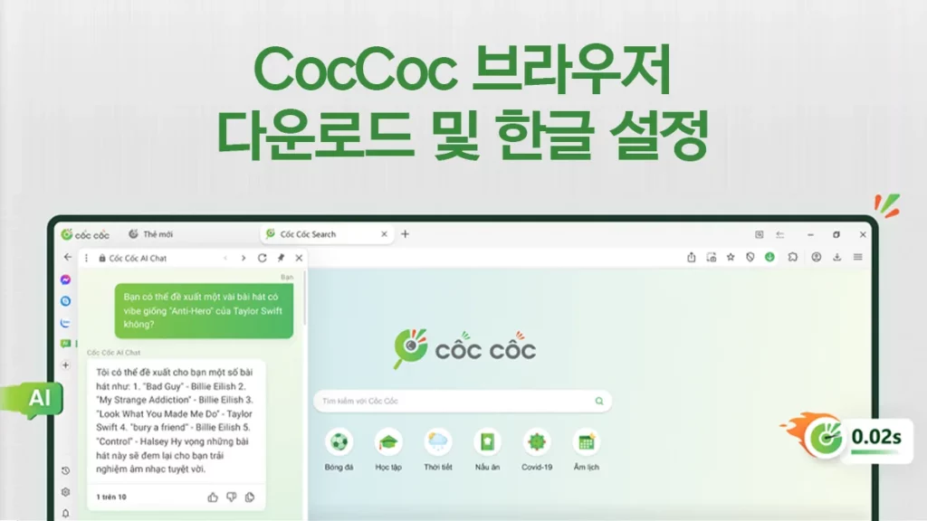 CocCoc 브라우저 다운로드 및 한국어 설정 방법