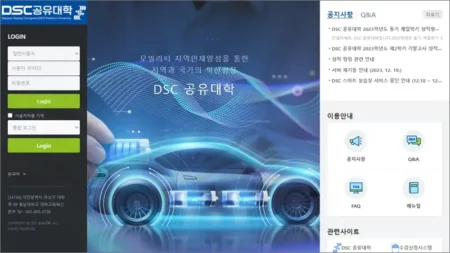 DSC 공유대학 LMS 홈페이지 바로가기