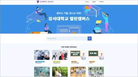 강서대학교 LMS 홈페이지