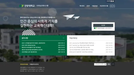 건양대학교 LMS 홈페이지