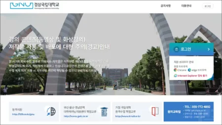 경상국립대학교 LMS 홈페이지