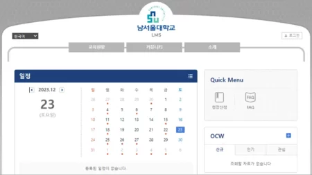 남서울대학교 LMS 홈페이지