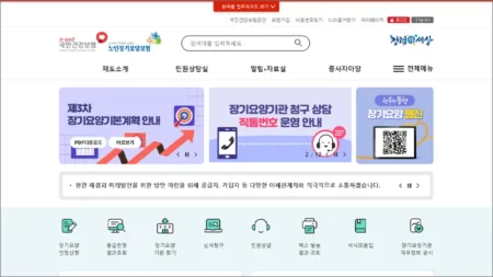 노인장기요양보험공단 홈페이지