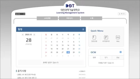 대전 과학기술대학교 LMS 홈페이지