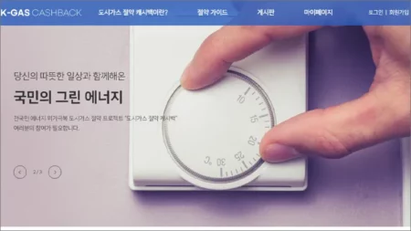 도시가스 캐시백 (k-gascashback.or.kr) 홈페이지 바로가기