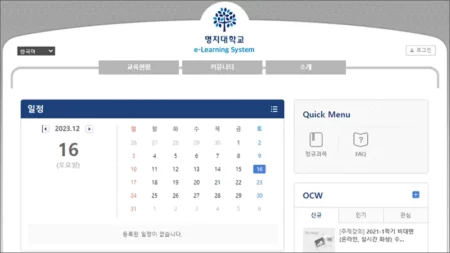 명지대학교 LMS 홈페이지