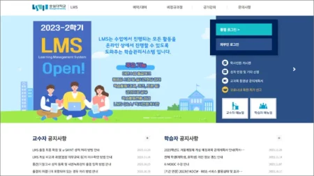 숭실대학교 LMS 홈페이지