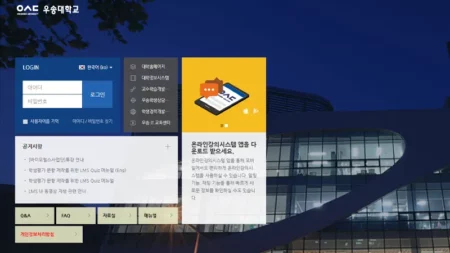 우송대학교 LMS 홈페이지