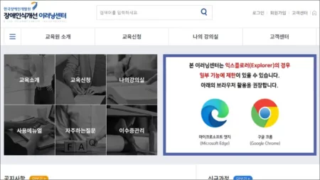 장애인 인식개선 이러닝센터 홈페이지