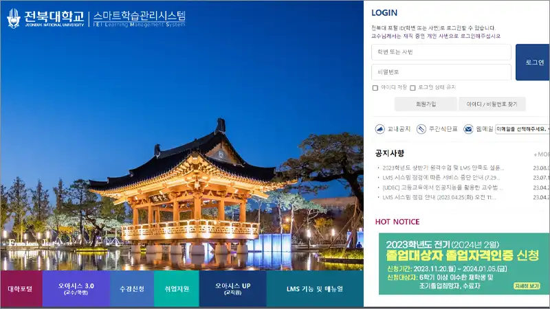 전북대학교 LMS 홈페이지