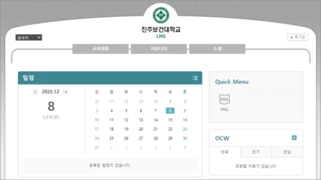 진주보건대 LMS 홈페이지