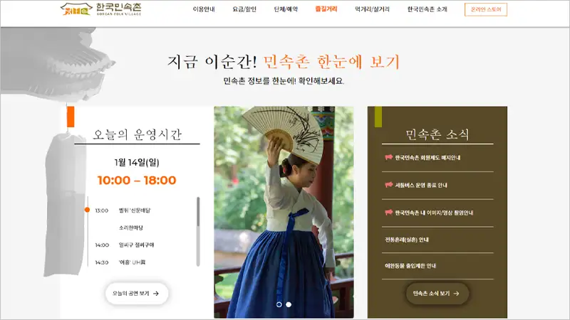 한국민속촌 홈페이지 바로가기