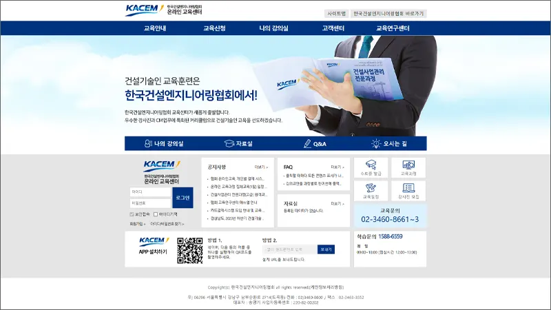 한국건설엔지니어링협회 온라인 교육센터 바로가기