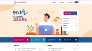 경인교육대학교 LMS 홈페이지