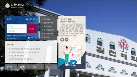 김천대학교 LMS 홈페이지