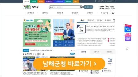 남해군청 홈페이지 바로가기 및 남해군 소개