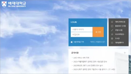 배재대학교 LMS 홈페이지