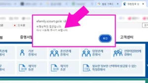 비정상적인 접근입니다. 오류 해결 방법 법원 가족관계증명서, 혼인관계증명서 증명서 발급 오류