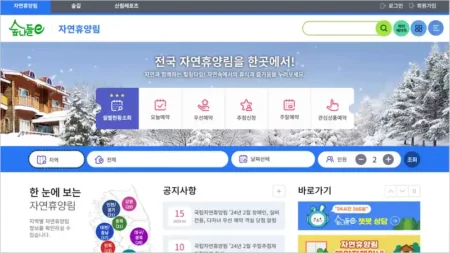숲나들e 예약 홈페이지 바로가기