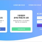 한국외식업중앙회 신규영업자 온라인 식품위생교육
