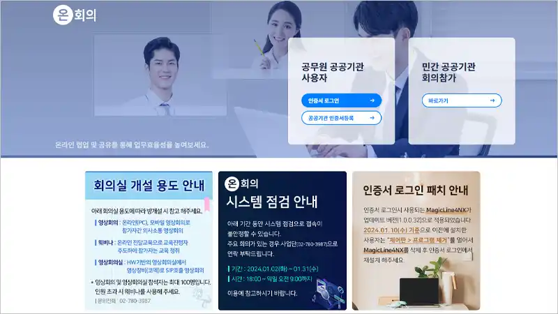온회의 www.onnara.go.kr 바로가기