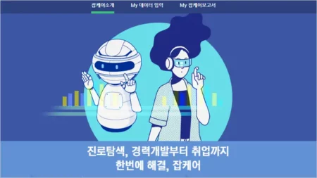 워크넷 잡케어 서비스 홈페이지