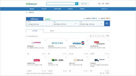 워크넷 구인구직 채용정보 바로가기