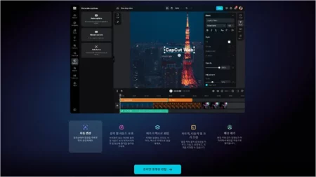 캡컷 다운로드 CapCut 공식홈페이지 바로가기