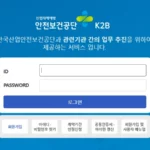 한국산업안전보건공단 K2B 홈페이지