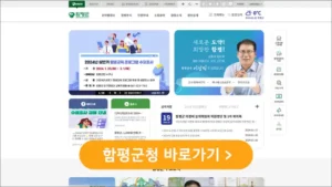 함평군청 홈페이지 바로가기 및 함평군 소개