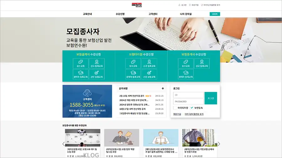 메리츠화재 보험연수원 mfis.in.or.kr 바로가기