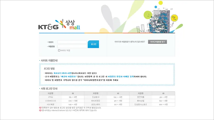 KT&G 그룹사 상상몰 sangsangmall.co.kr 바로가기