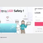 LGD 안전환경 Portal SHE 협력사 포털 바로가기