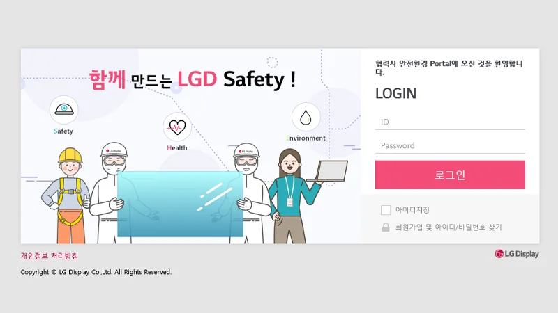 LGD 안전환경 Portal SHE 협력사 포털 바로가기