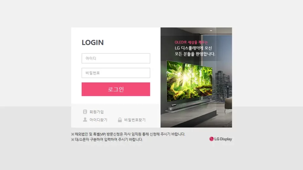 LG Display 출입예약시스템 partner.lgdisplay.com