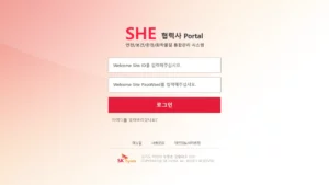 SK하이닉스 SHE 협력사 포털 바로가기