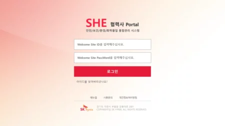 SK하이닉스 SHE 협력사 포털 바로가기