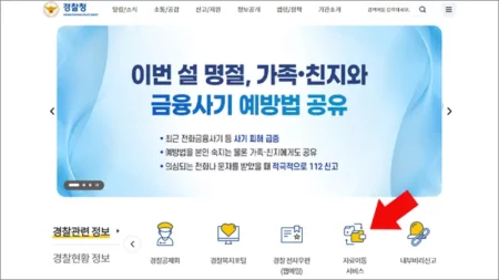 경찰청 자료이동서비스 바로가기