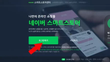 네이버 스마트스토어 판매자센터 sell.smartstore.naver.com