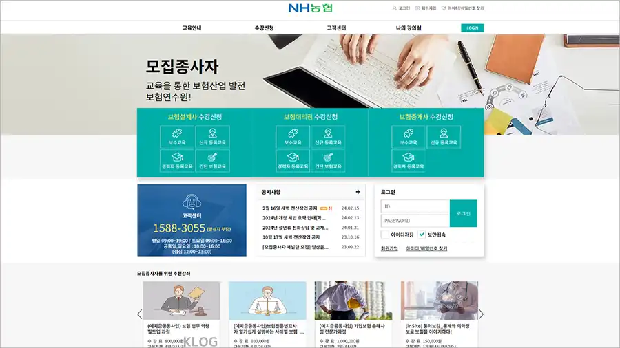 NH농협 생명 보험연수원 nhis.in.or.kr
