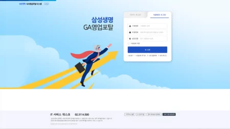 삼성생명 GA영업포탈 시스템 connectplus.samsunglife.com