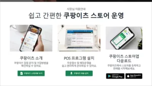 쿠팡 사장님 사이트 store.coupangeats.com