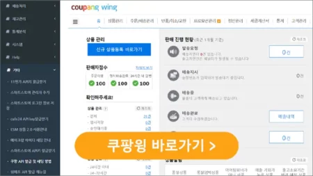 쿠팡윙 판매자사이트 wing.coupang.com 바로가기