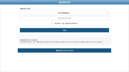 통관정보입력 관세청 사이트 sms.expressweb.co.kr 바로가기