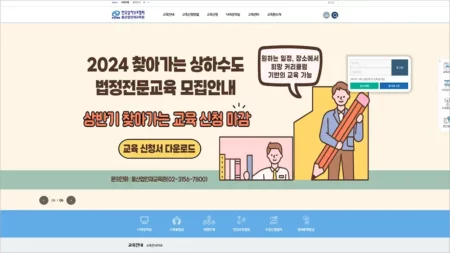 한국상하수도협회 물산업인재교육원 edu.kwwa.or.kr