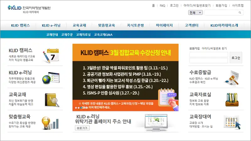 한국지역정보개발원 사이버 교육센터 www.klidacademy.or.kr
