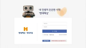 현대해상 영업포탈 sp.hi.co.kr 바로가기 안내