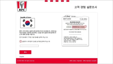 KFC 고객 만족도 설문조사 s.kfcvisit.com