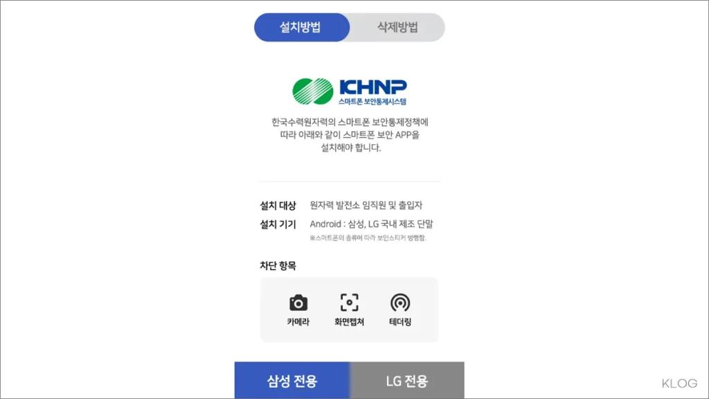 KHNP 한국수력원자력 모바일키퍼 보안통제시스템 mk.khnp.co.kr